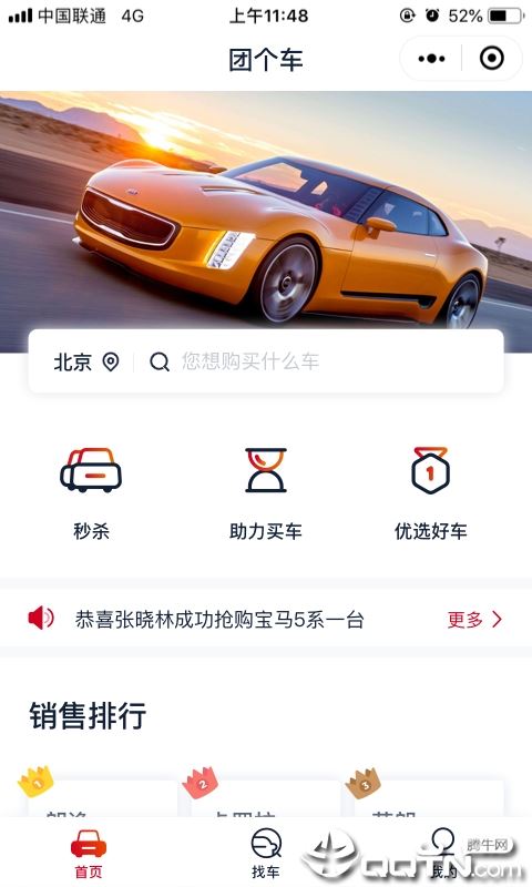 团个车