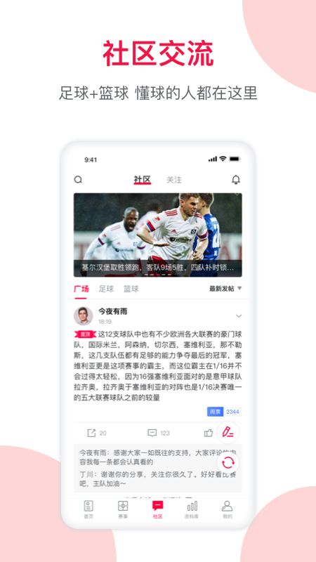 足球财富app