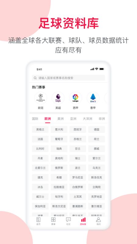 足球财富app