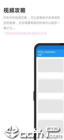 Kirby Assistant卡比游戏助手app