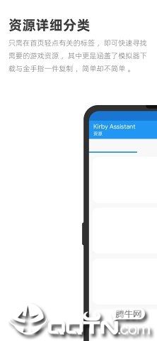 Kirby Assistant卡比游戏助手app