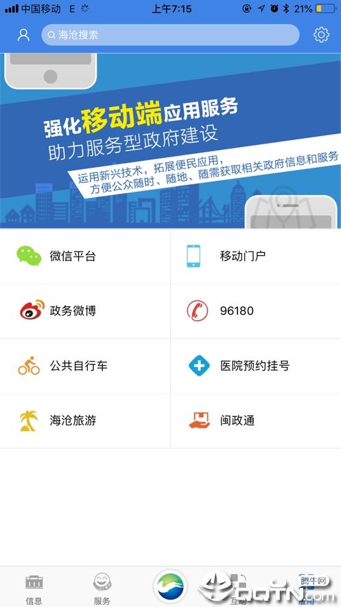 厦门海沧app