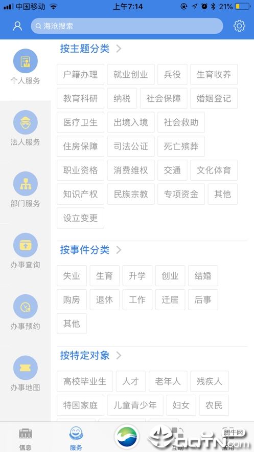 厦门海沧app