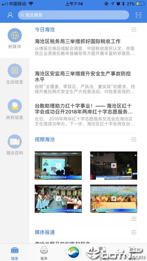 厦门海沧app