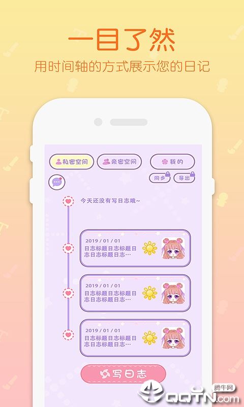 粉粉女孩穿搭日记手帐
