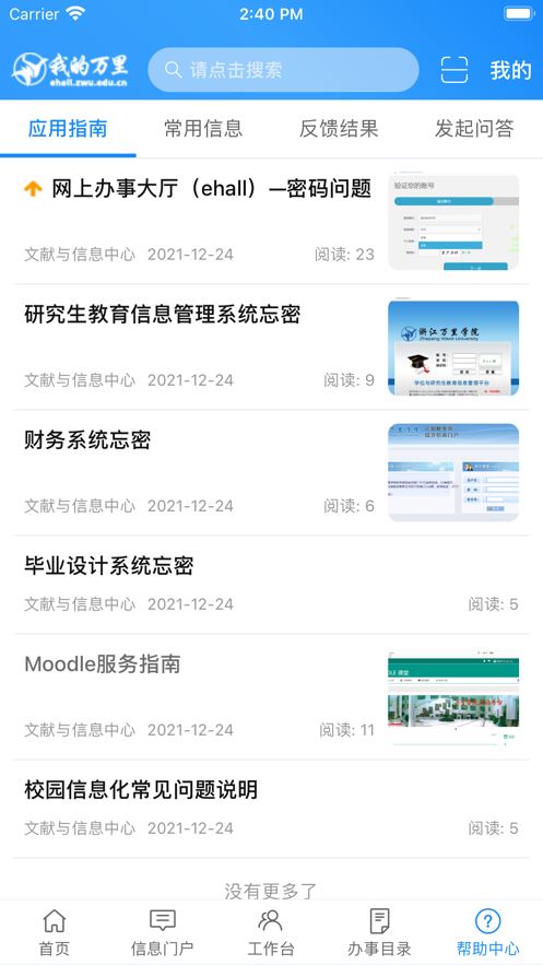 我的万里app