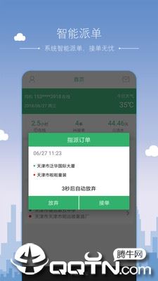 驷马出行司机端app