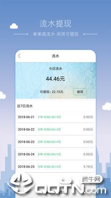 驷马出行司机端app