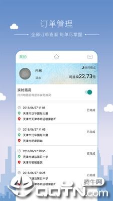 驷马出行司机端app