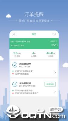 驷马出行司机端app