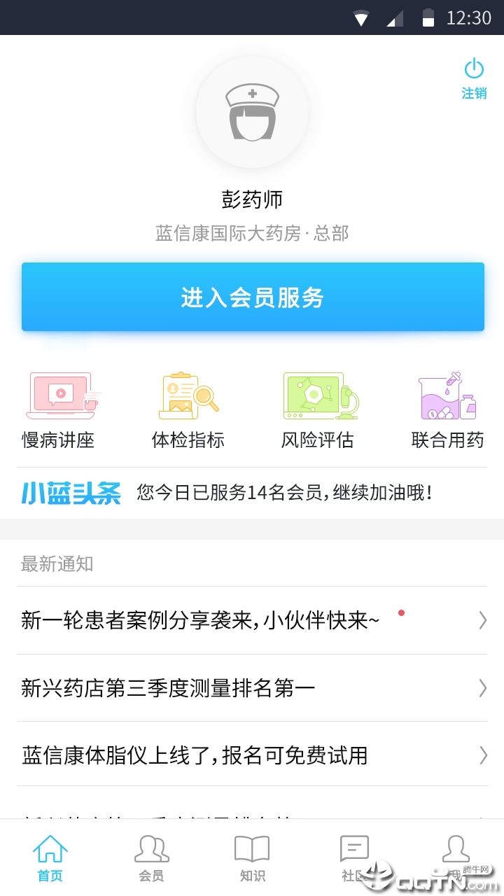 蓝信康药店版app