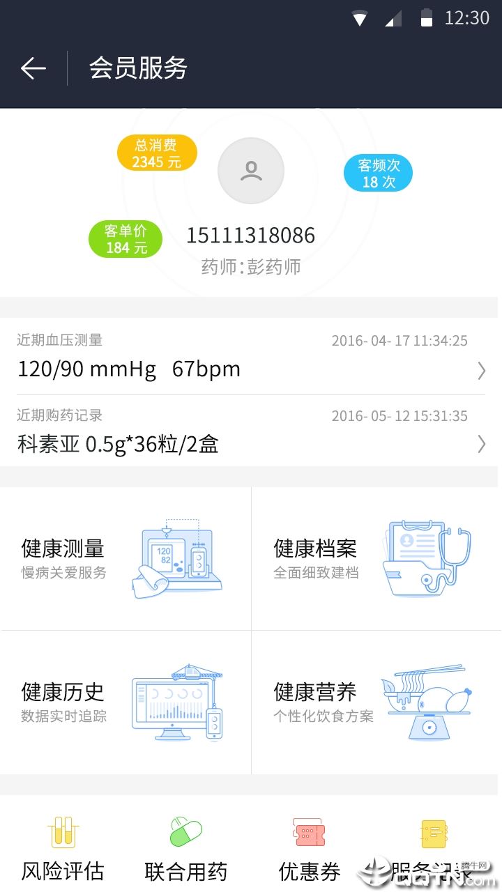 蓝信康药店版app