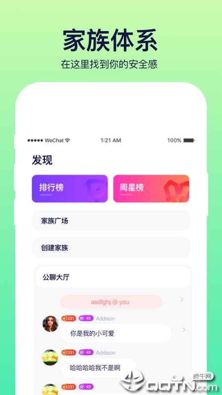 私语app