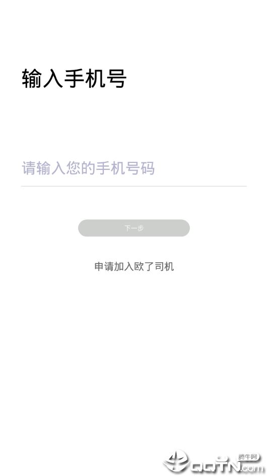 欧了司机app