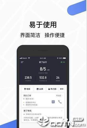 欧了司机app