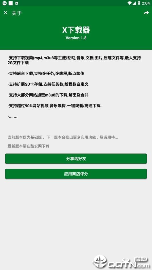 X下载器app