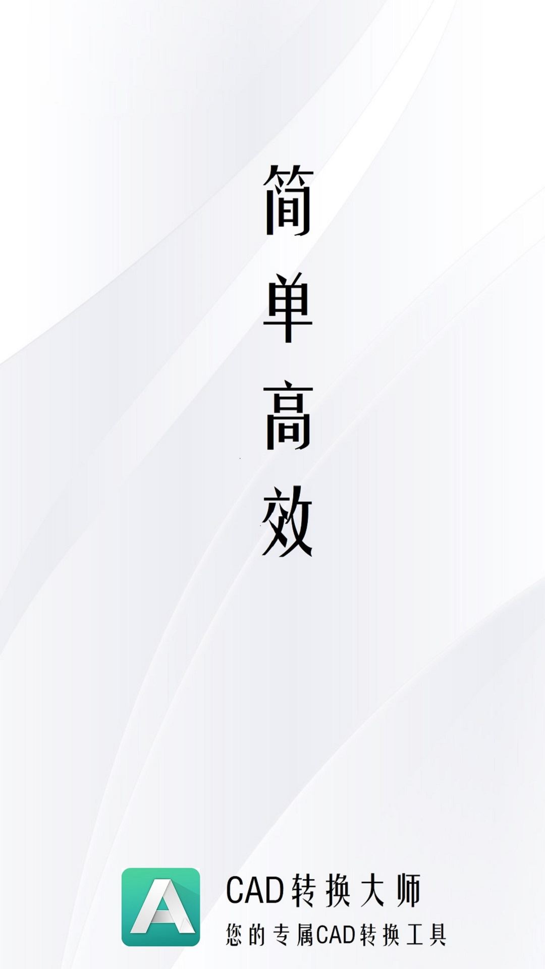 CAD转换大师