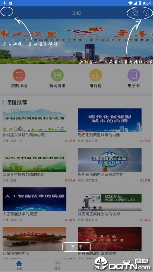 全民修身app