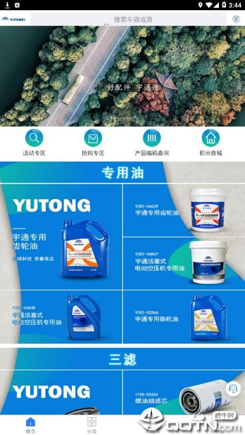 yutong宇通配件app