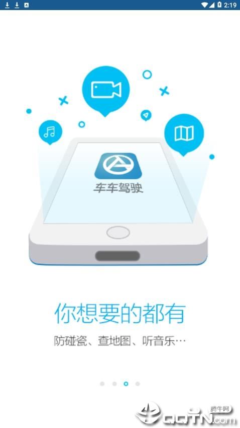 车车驾驶app