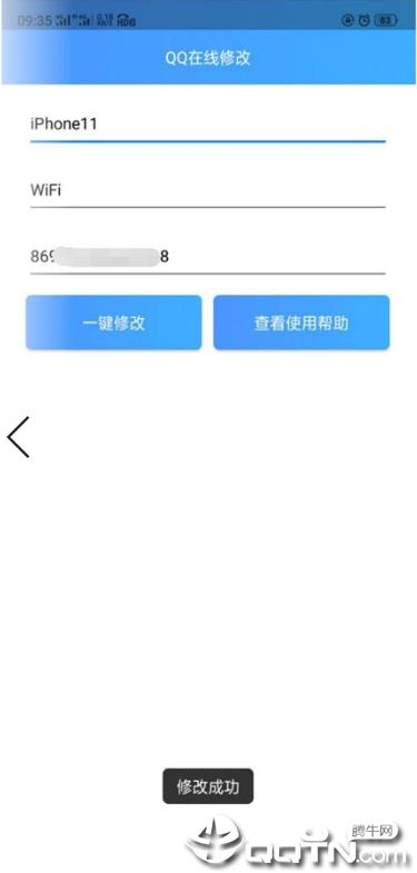 QQ在线修改(qq苹果11在线)