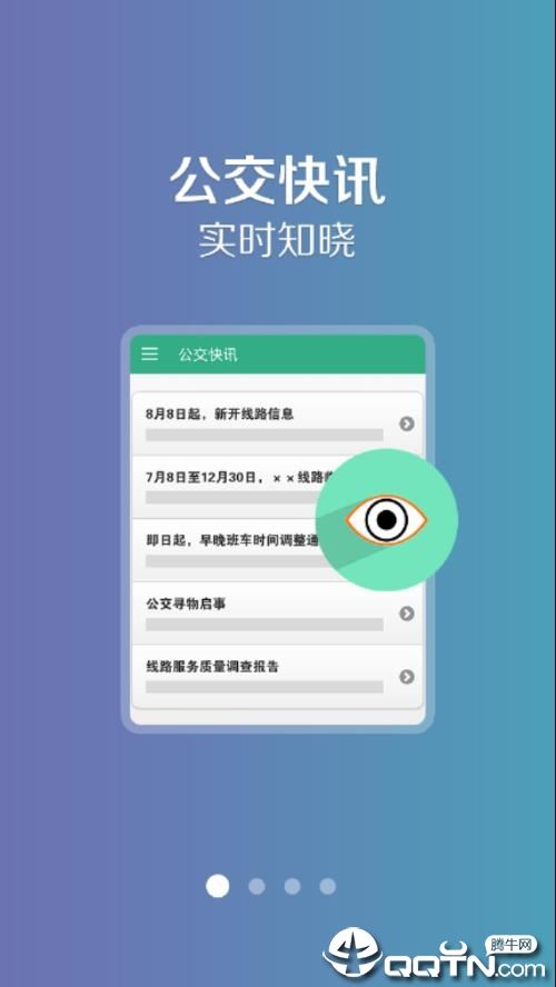 舟山公交app