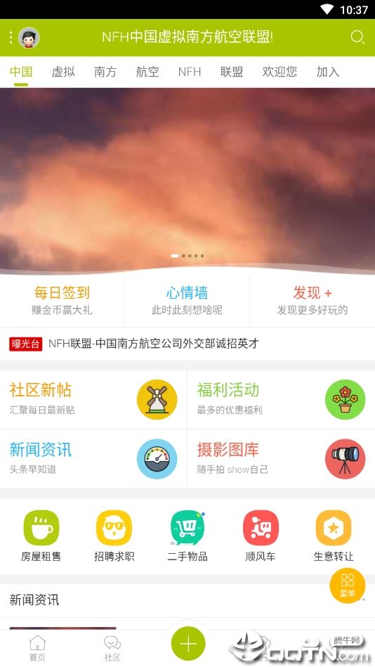 NFH南方联盟