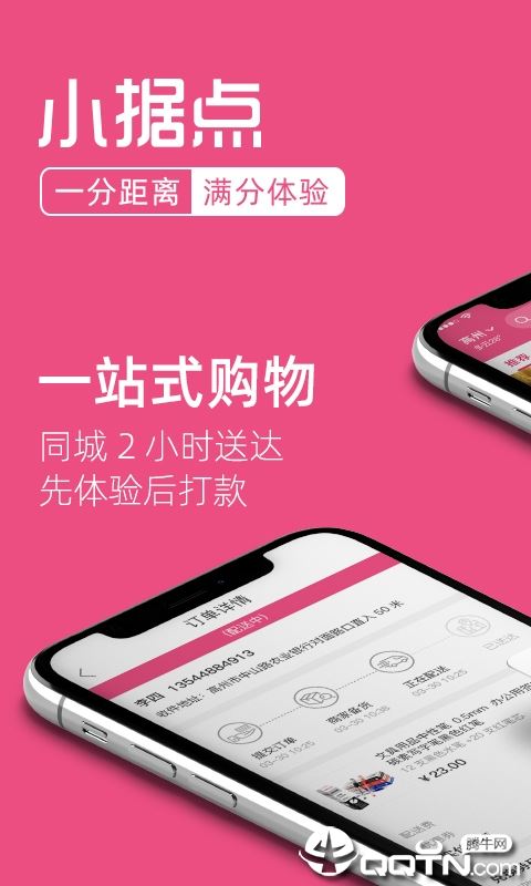 小据点app