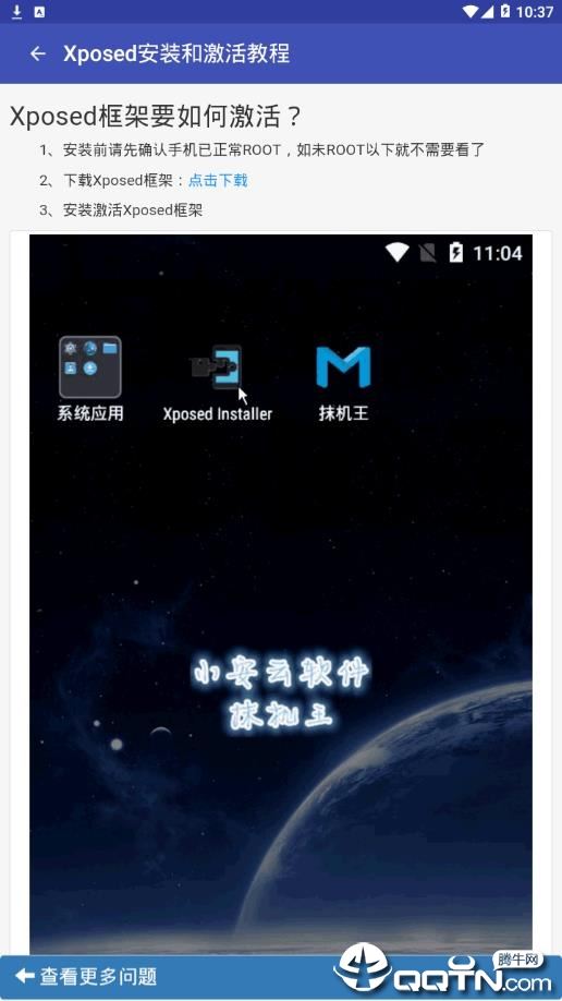 抹机王app