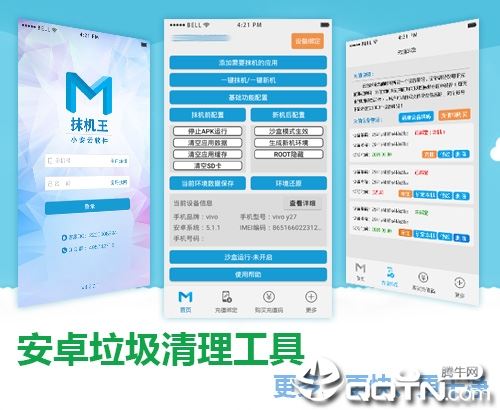 抹机王app