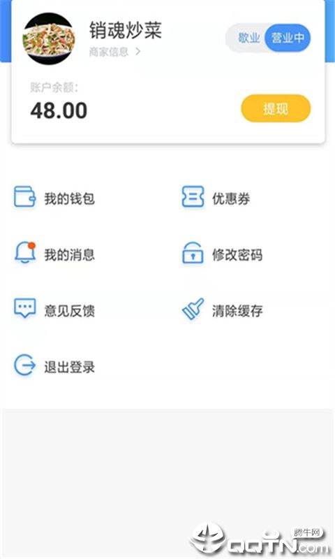 胃到家商家端app