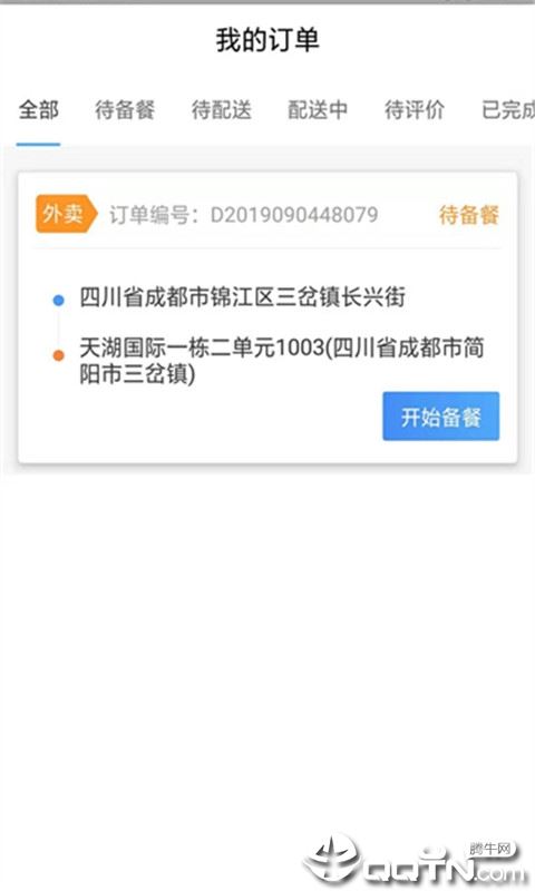 胃到家商家端app