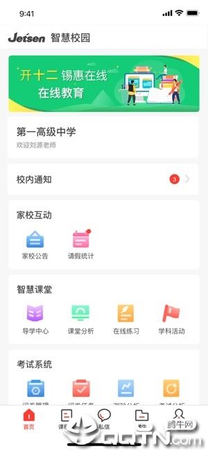 金山智慧教育app