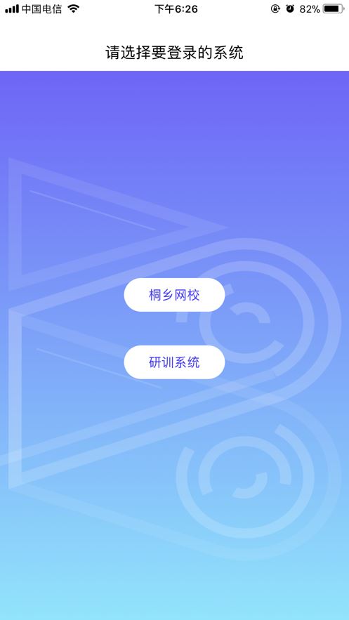 桐乡网校app