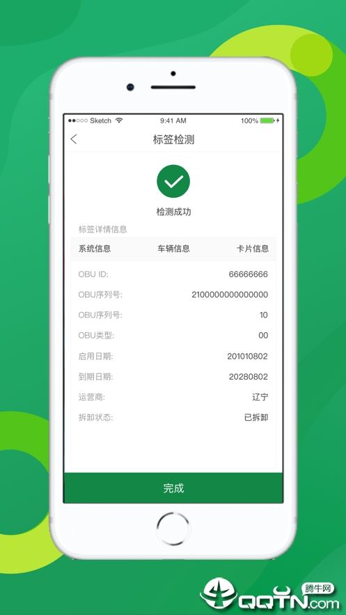 辽宁ETC发行app