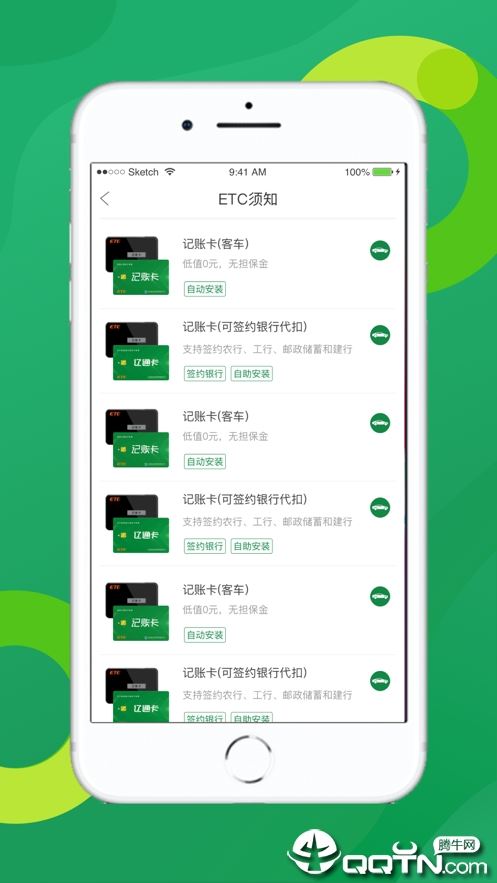 辽宁ETC发行app