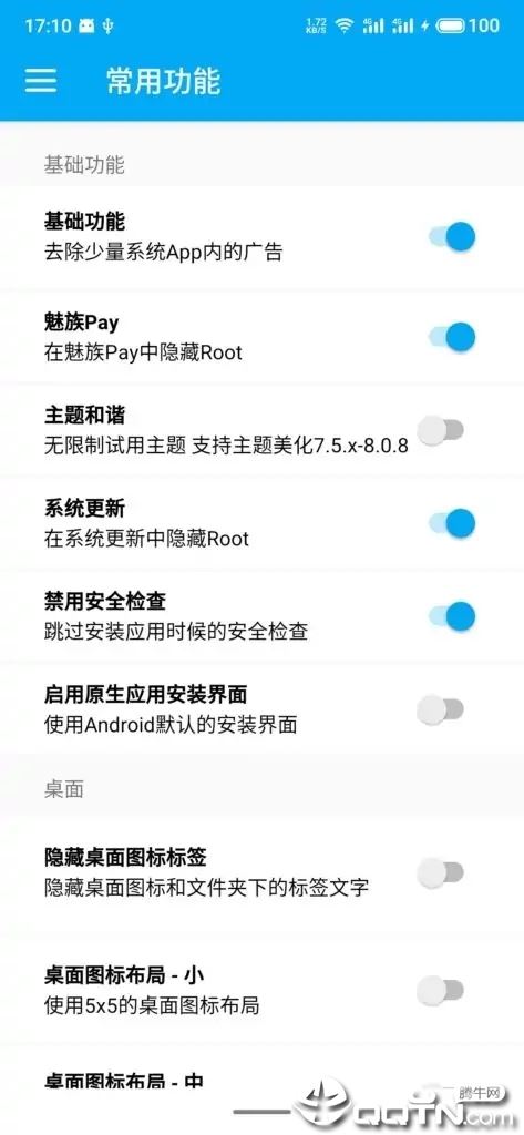 flyme8助手