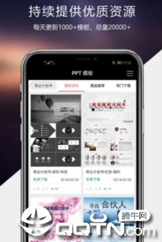 PPT办公模板app