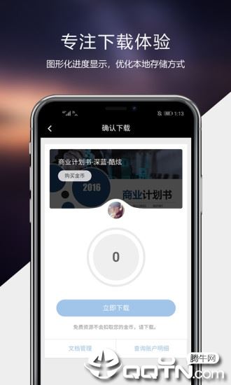 PPT办公模板app