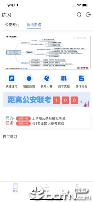 智警学堂app