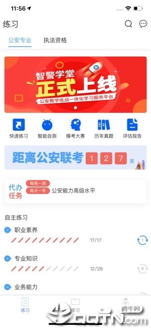 智警学堂app