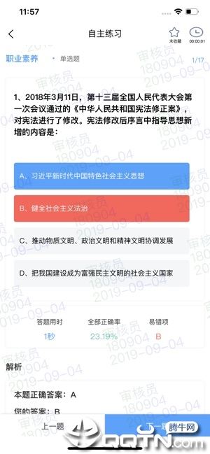 智警学堂app