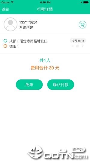 德易行司机app