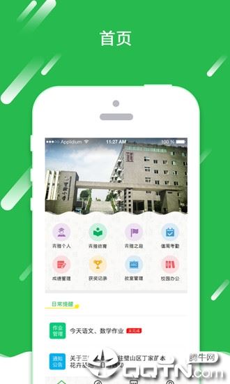 成长观测app