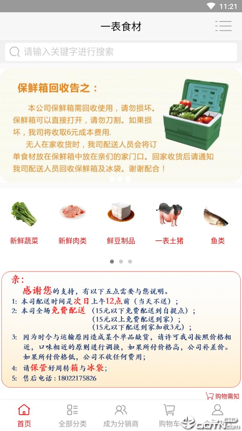 一表食材