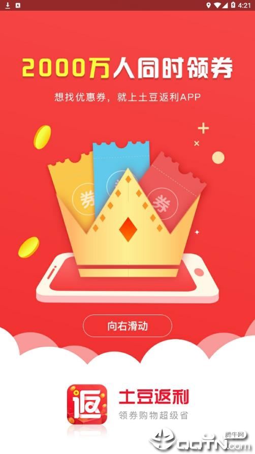 土豆返利app