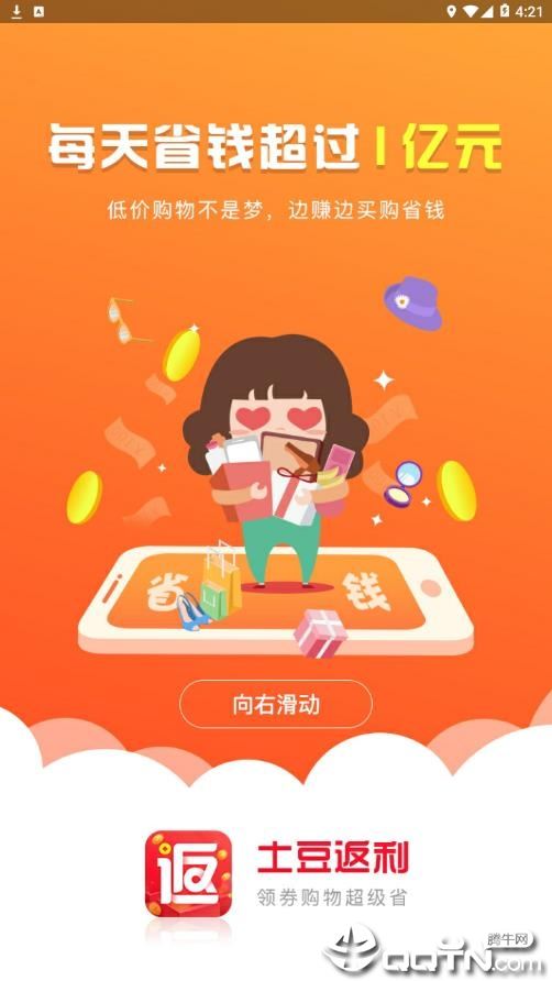 土豆返利app