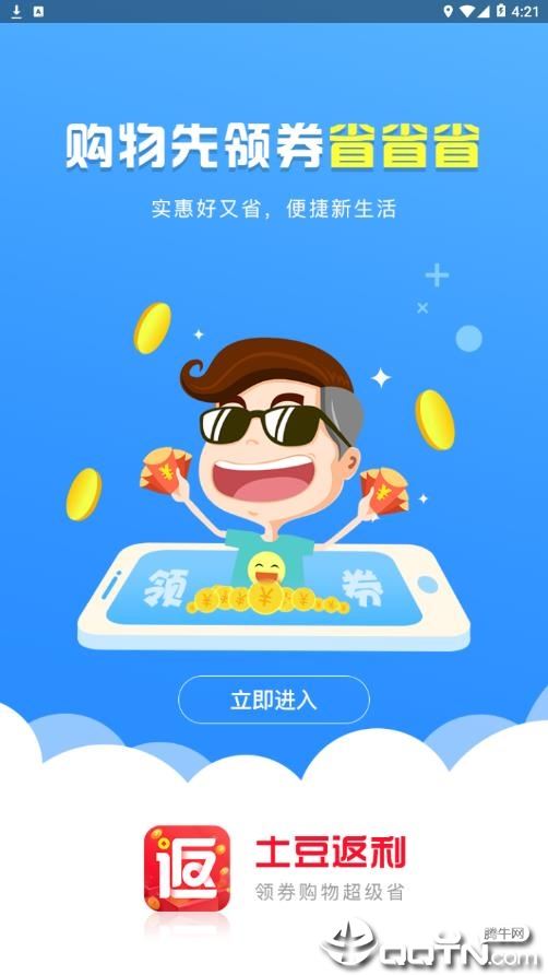 土豆返利app