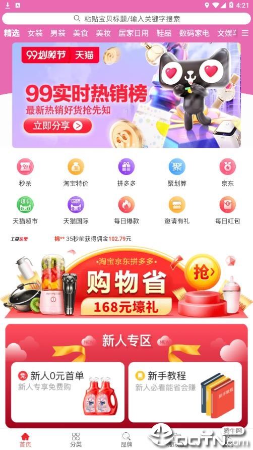 土豆返利app