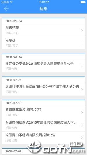 苏科就业app